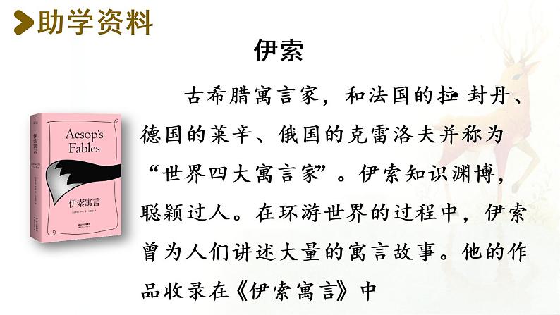 7.鹿角和鹿腿第1课时第6页