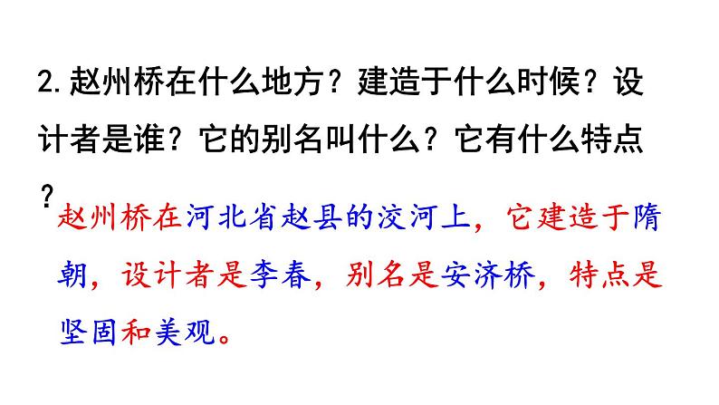 11.赵州桥课件 素材(2课时，31 32张PPT)03