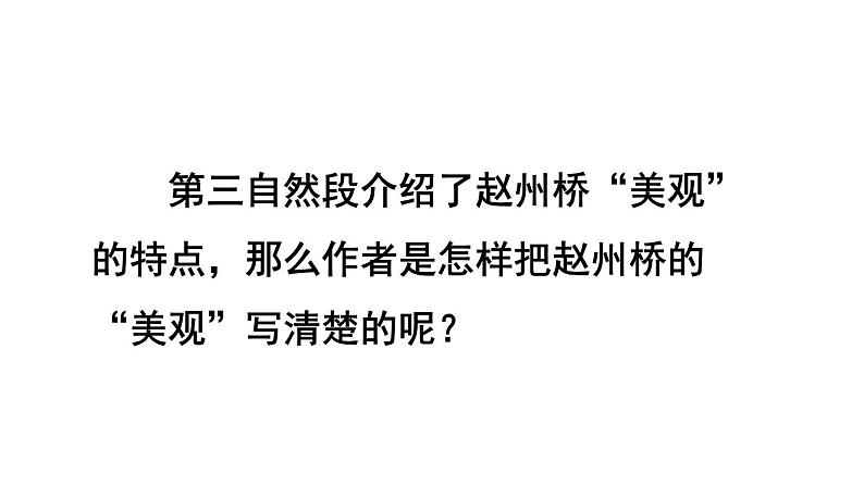 11.赵州桥课件 素材(2课时，31 32张PPT)04