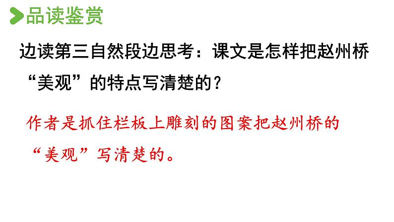 11.赵州桥课件 素材(2课时，31 32张PPT)05