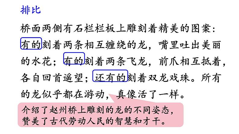 11.赵州桥课件 素材(2课时，31 32张PPT)07