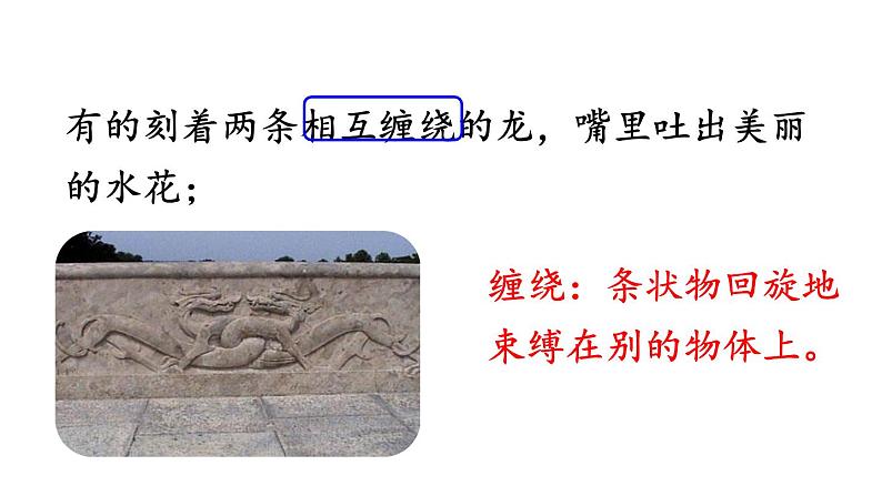 11.赵州桥课件 素材(2课时，31 32张PPT)08