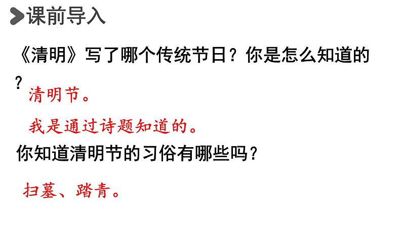 9.古诗三首清明第2页