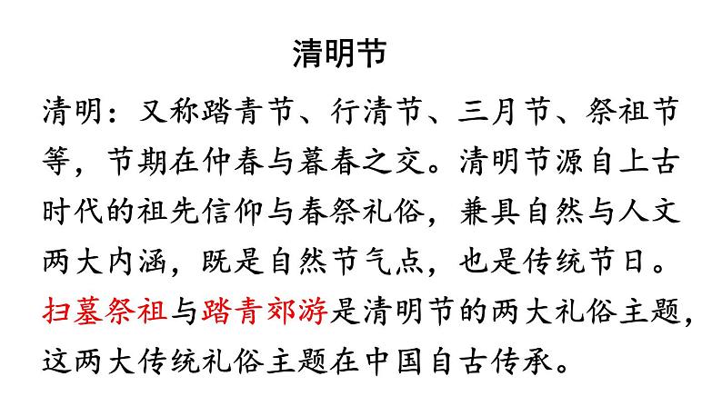 9.古诗三首清明第4页