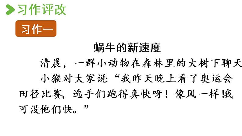 习作：这样想象真有趣第2课时第2页