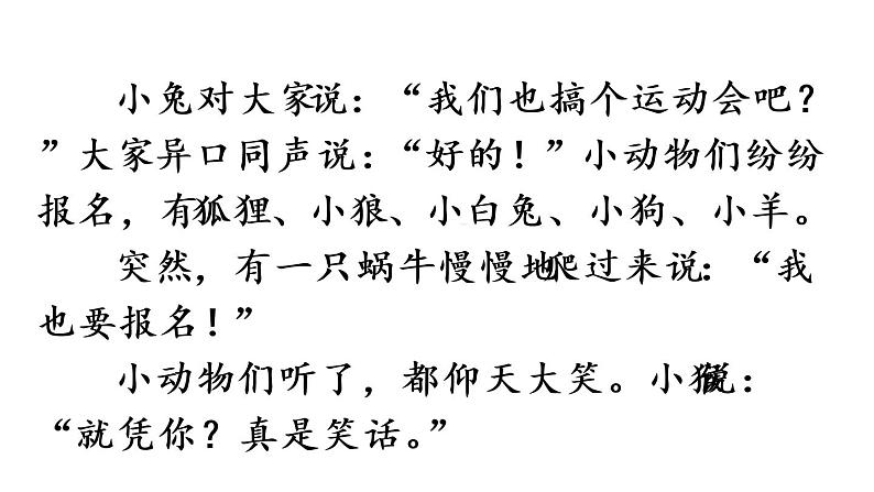 习作：这样想象真有趣第2课时第3页