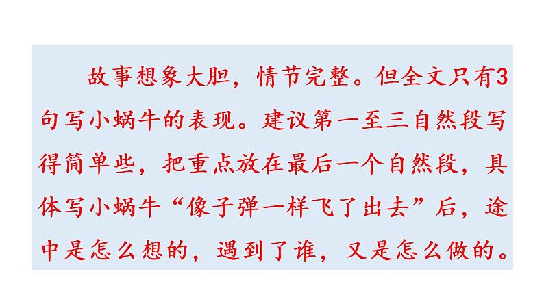 习作：这样想象真有趣第2课时第6页