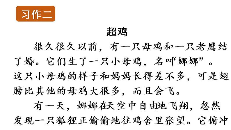 习作：这样想象真有趣第2课时第7页