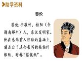 10.纸的发明课件 素材(2课时，35 42张PPT)