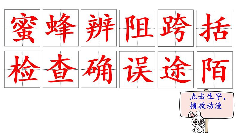 14蜜蜂课件 素材（2课时，42 43张PPT)06