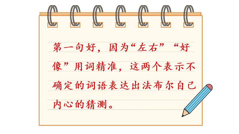 14蜜蜂课件 素材（2课时，42 43张PPT)07