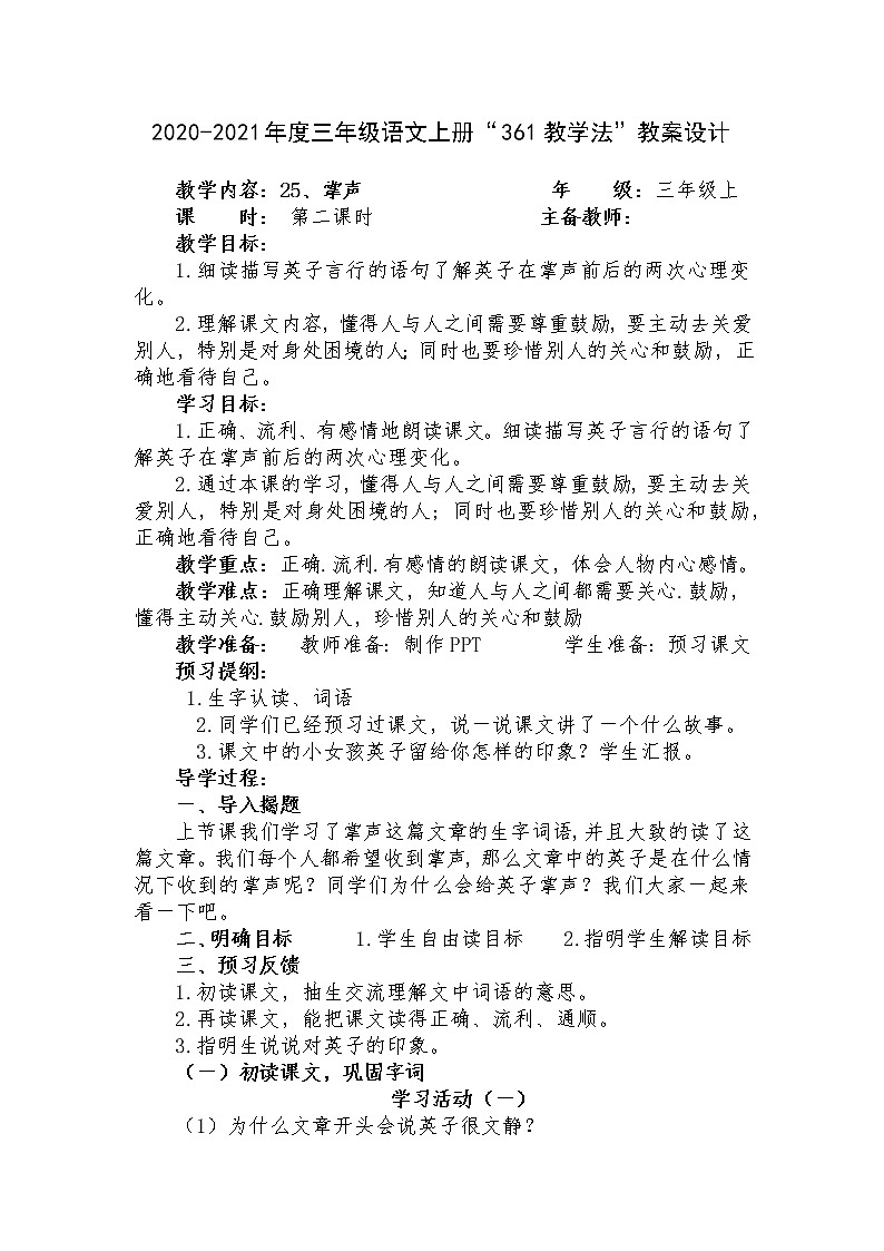 三年级语文上册教案设计25 p103《掌声》第二课时第1页