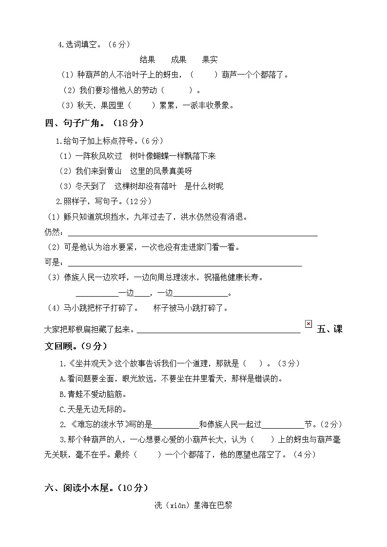 部编版二年级语文上册期末模拟检测卷13（含答案）02