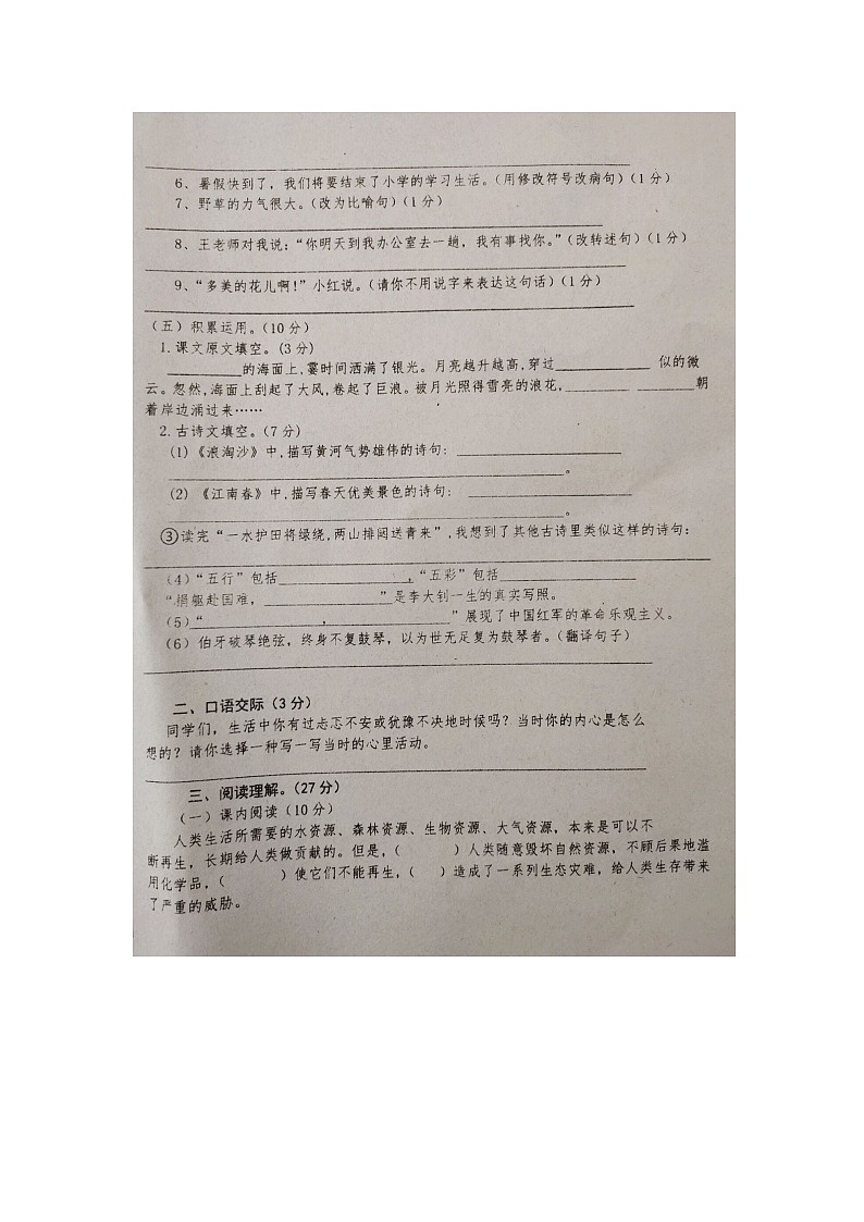 六年级上册语文12月份阶段性学业评价测试题第2页