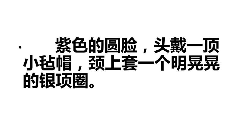 25.少年闰土12345课件PPT第5页