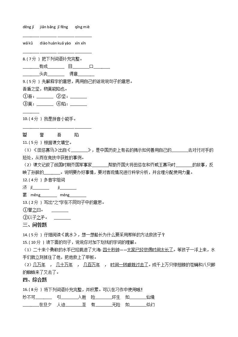 统编版（五四学制）小学语文五年级下册第五单元单元测试卷（含答案）第2页