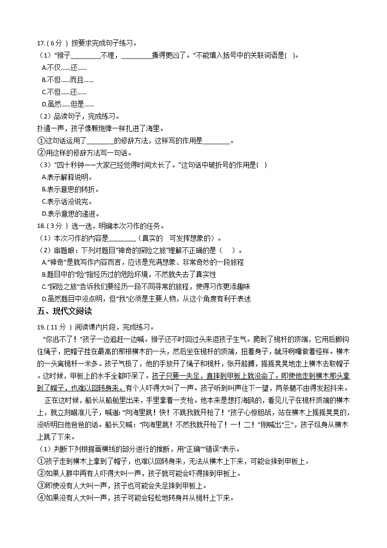 统编版（五四学制）小学语文五年级下册第五单元单元测试卷（含答案）第3页