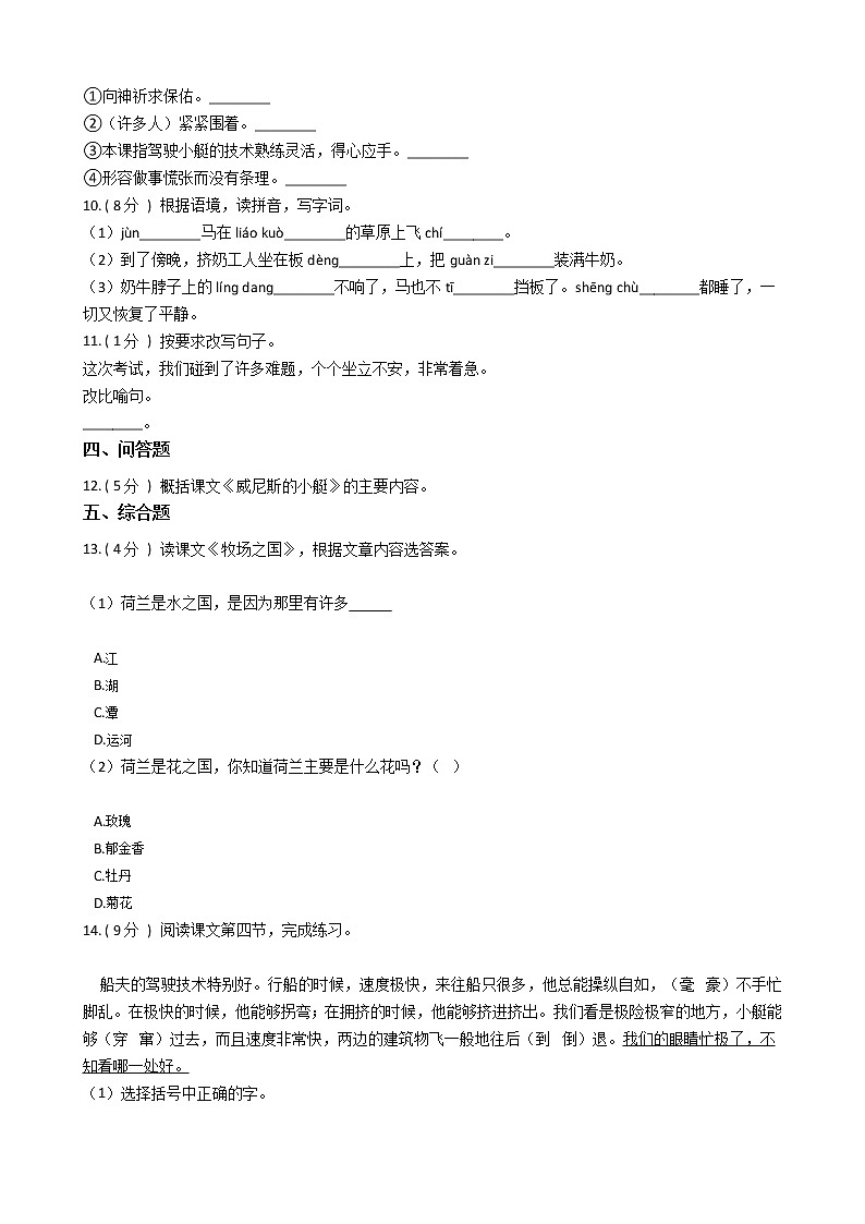 统编版（五四学制）小学语文五年级下册第六单元单元测试卷（含答案）02