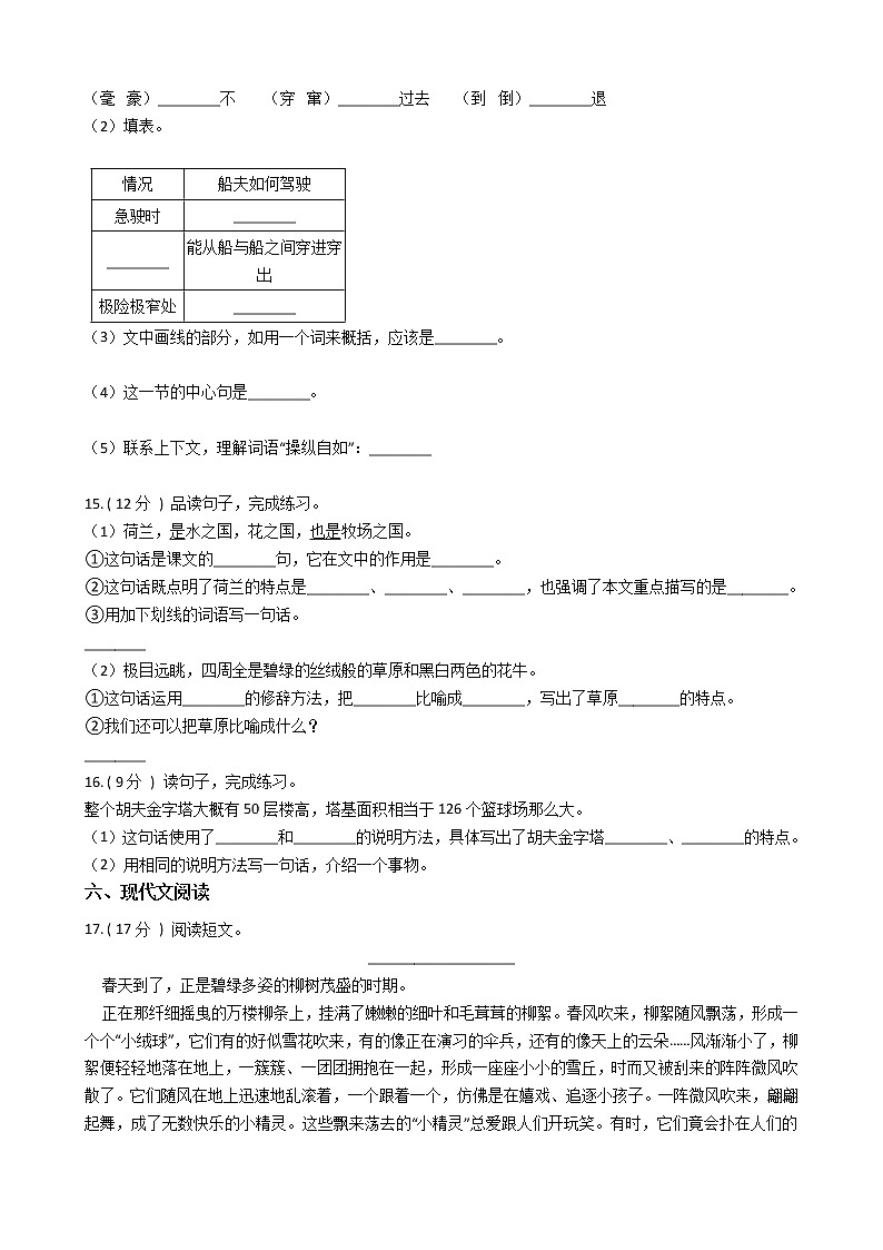 统编版（五四学制）小学语文五年级下册第六单元单元测试卷（含答案）03