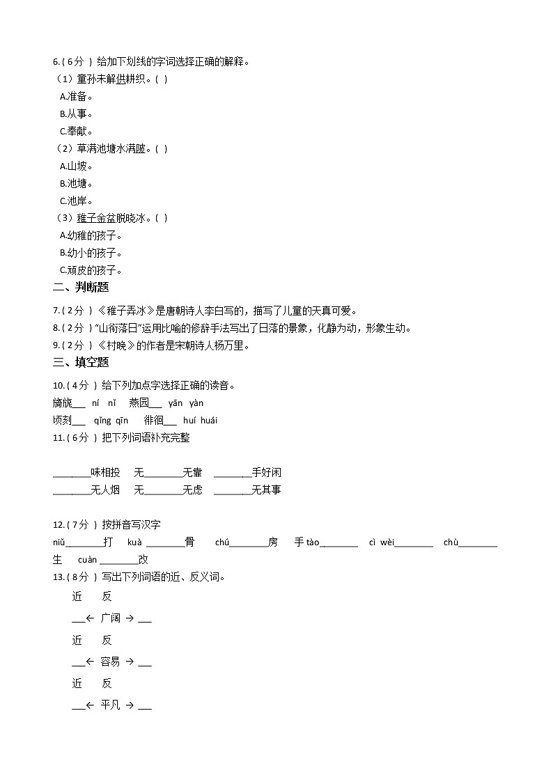 统编版（五四学制）小学语文五年级下册第一单元单元测试卷（含答案）第2页