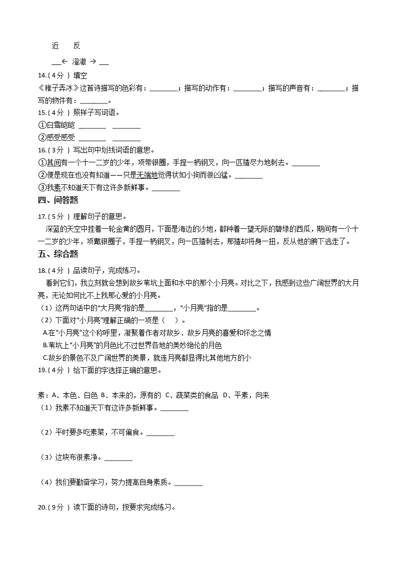 统编版（五四学制）小学语文五年级下册第一单元单元测试卷（含答案）第3页