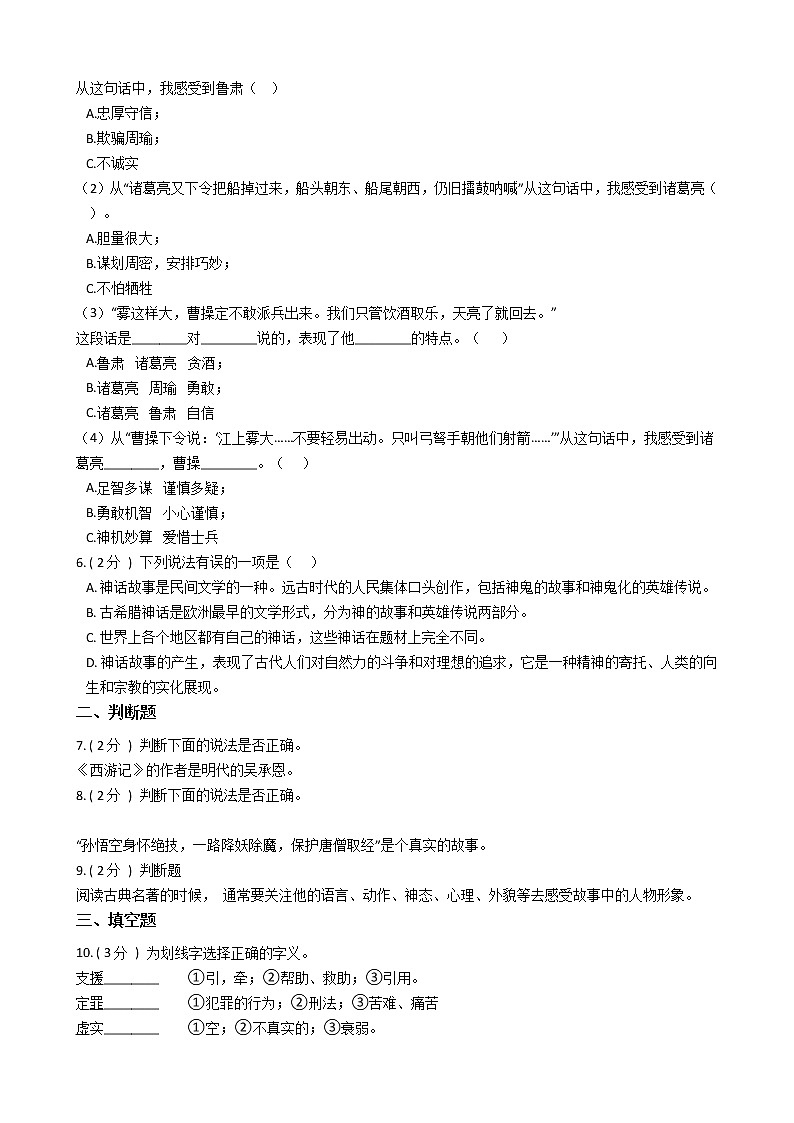 统编版（五四学制）小学语文五年级下册第二单元单元测试卷（含答案）第2页