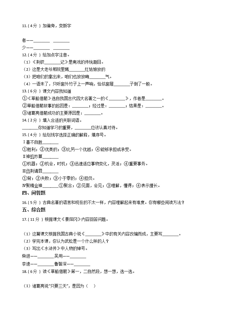 统编版（五四学制）小学语文五年级下册第二单元单元测试卷（含答案）第3页