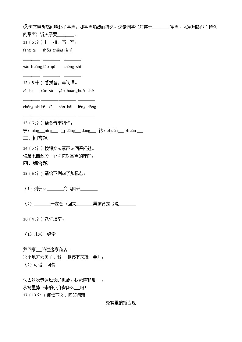 统编版（部编版）小学语文三年级上册第八单元单元测试卷（含答案）02