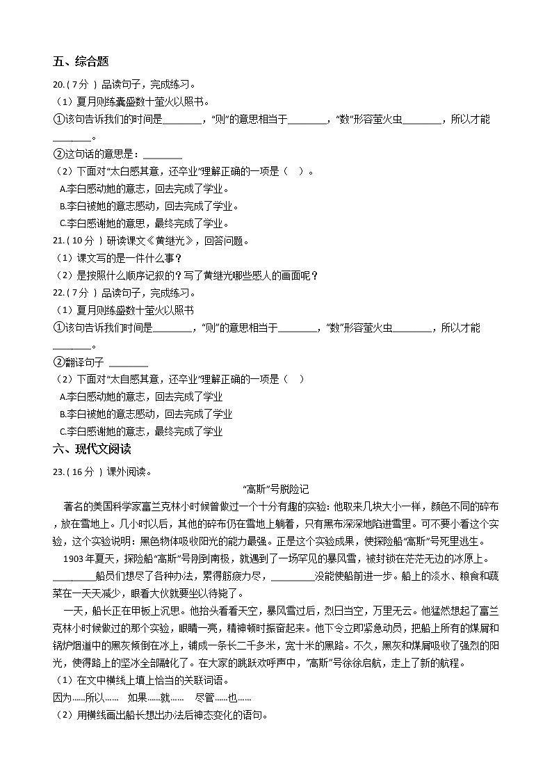 统编版（五四学制）小学语文四年级下册第七单元单元测试卷（含答案）03