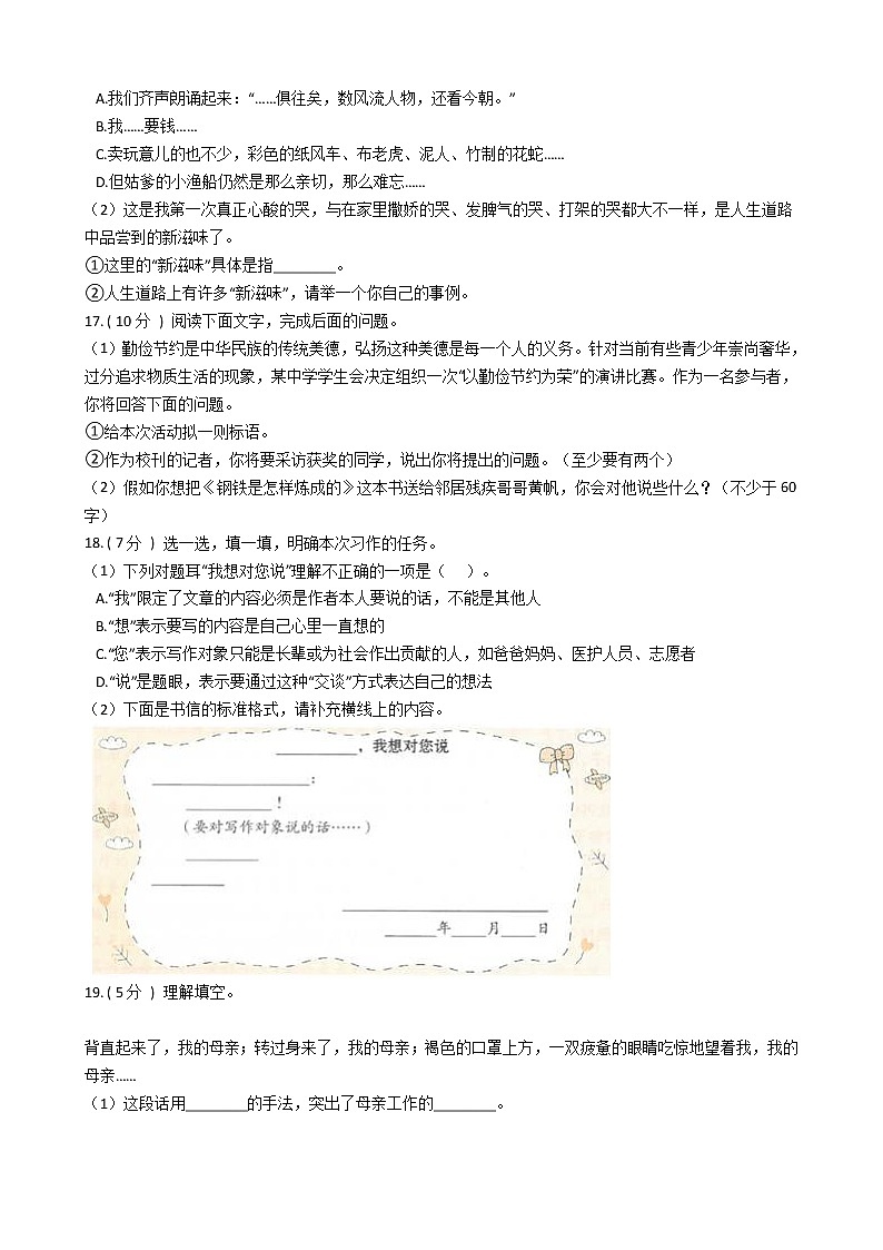 统编版（五四学制）小学语文五年级上册第六单元单元测试卷（含答案）03