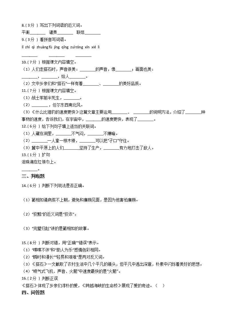 统编版（五四学制）小学语文五年级上册第二单元单元测试卷（含答案）第2页