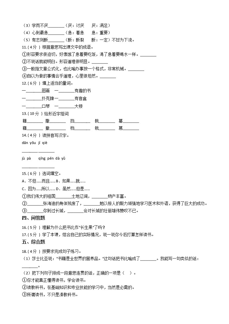 统编版（五四学制）小学语文五年级上册第八单元单元测试卷（含答案）02