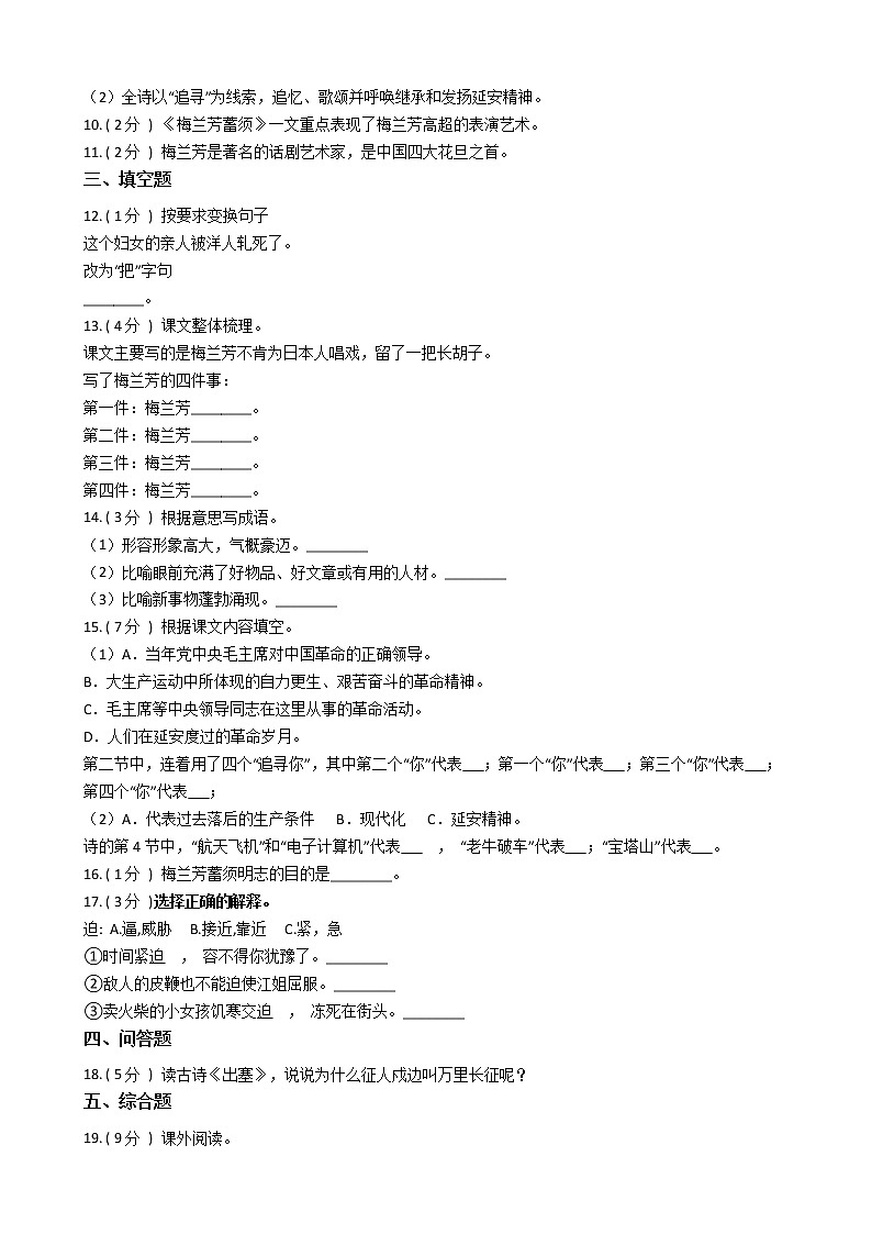 统编版（五四学制）小学语文四年级上册第七单元单元测试卷（含答案）第2页