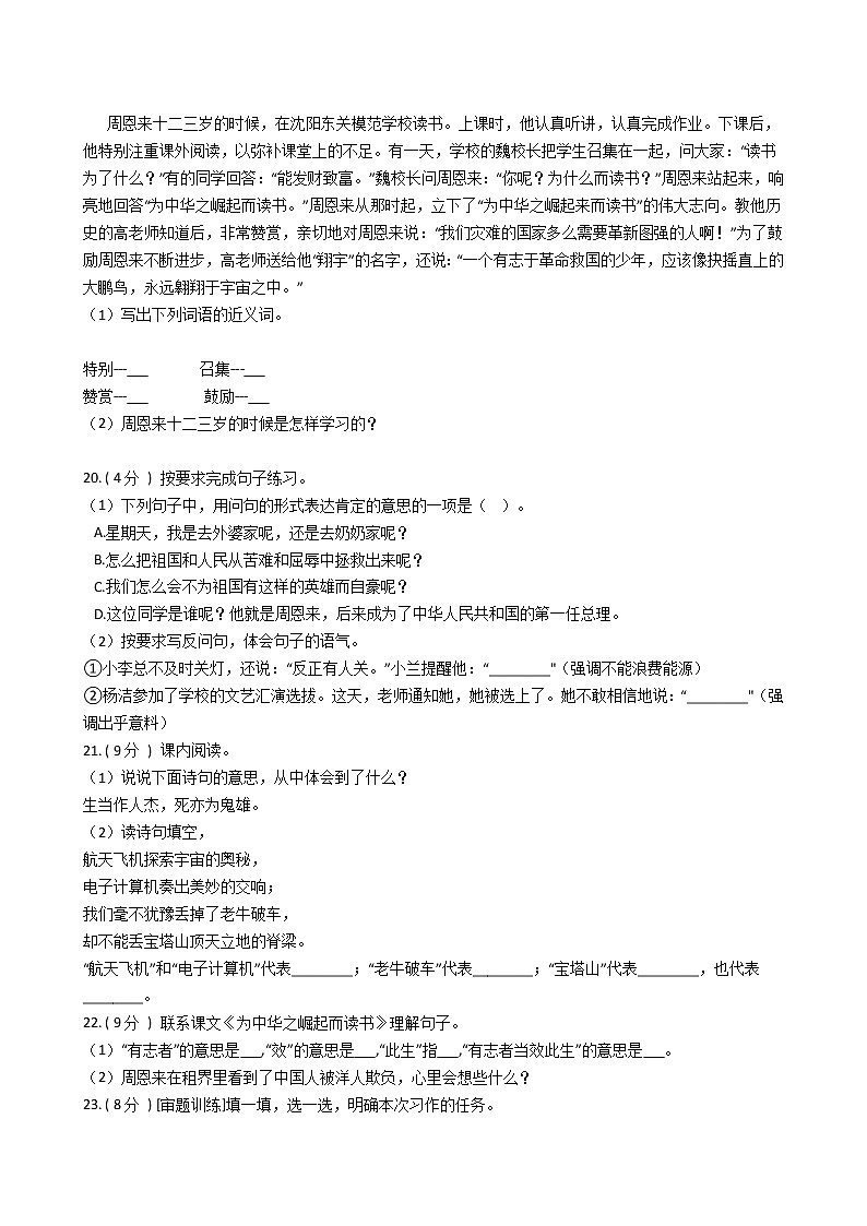 统编版（五四学制）小学语文四年级上册第七单元单元测试卷（含答案）第3页