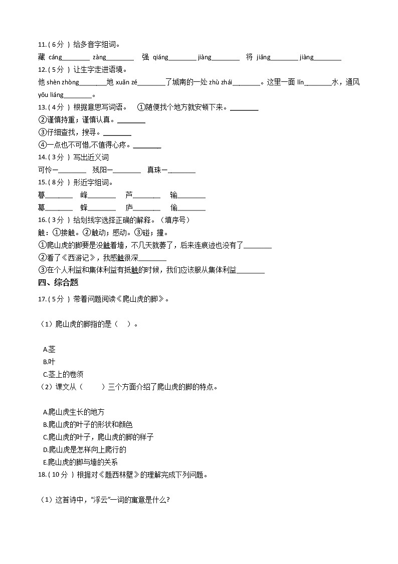 统编版（五四学制）小学语文四年级上册第三单元单元测试卷（含答案）第2页
