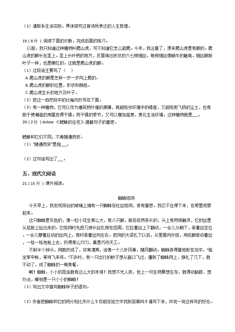 统编版（五四学制）小学语文四年级上册第三单元单元测试卷（含答案）第3页