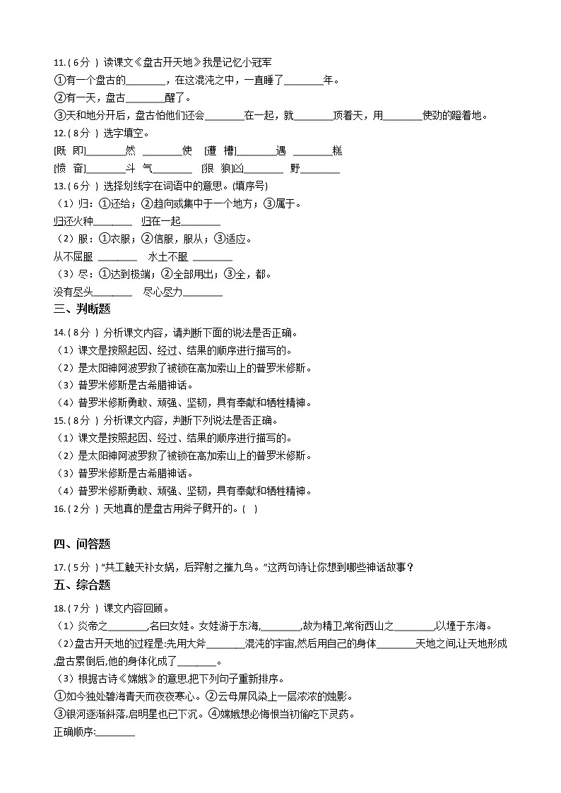 统编版（五四学制）小学语文四年级上册第四单元单元测试卷（含答案）02