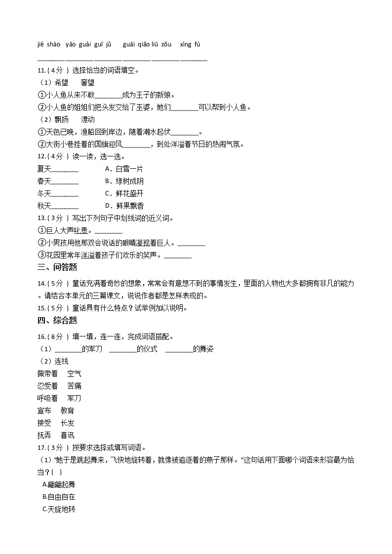 统编版（五四学制）小学语文四年级下册第八单元单元测试卷（含答案）02