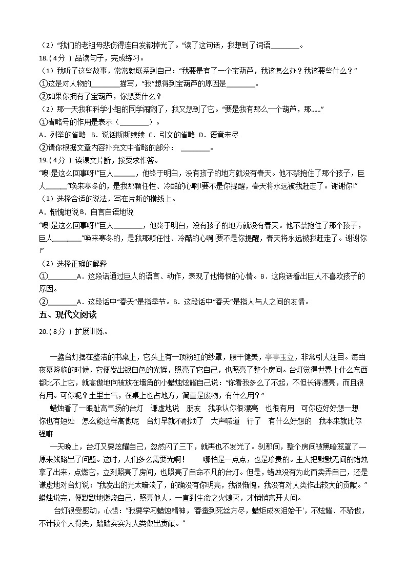 统编版（五四学制）小学语文四年级下册第八单元单元测试卷（含答案）03