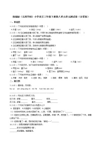 小学语文人教部编版 (五四制)三年级下册第八单元本单元综合与测试单元测试课时作业