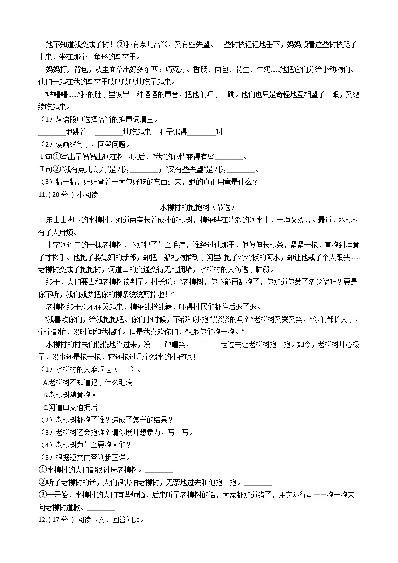 统编版（五四学制）小学语文三年级下册第五单元单元测试卷（含答案）第2页