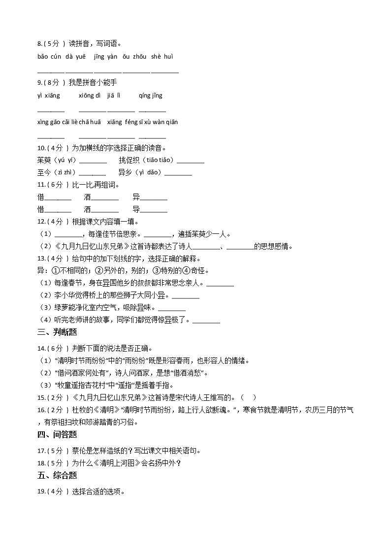 统编版（五四学制）小学语文三年级下册第三单元单元测试卷（含答案）02