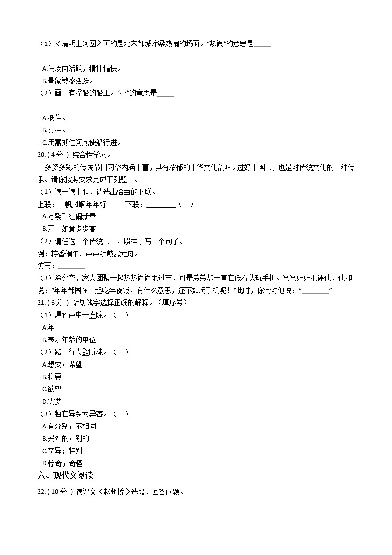 统编版（五四学制）小学语文三年级下册第三单元单元测试卷（含答案）03