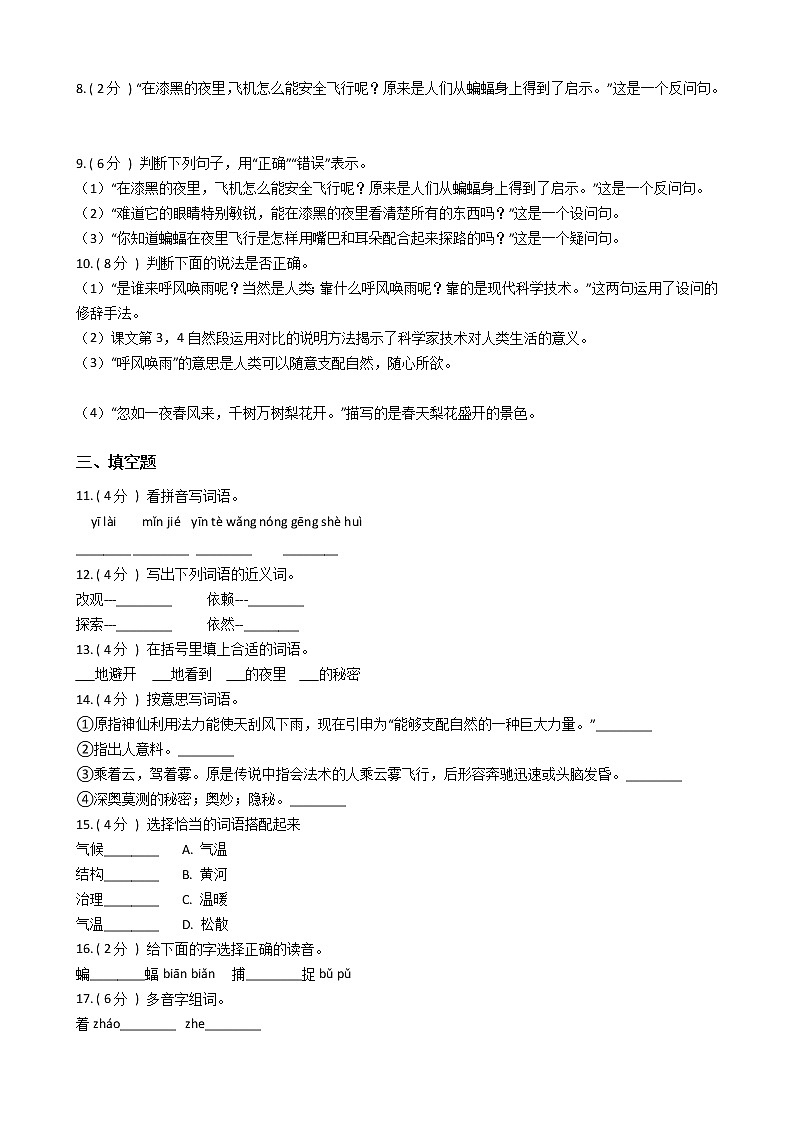统编版（五四学制）小学语文四年级上册第二单元单元测试卷（含答案）02