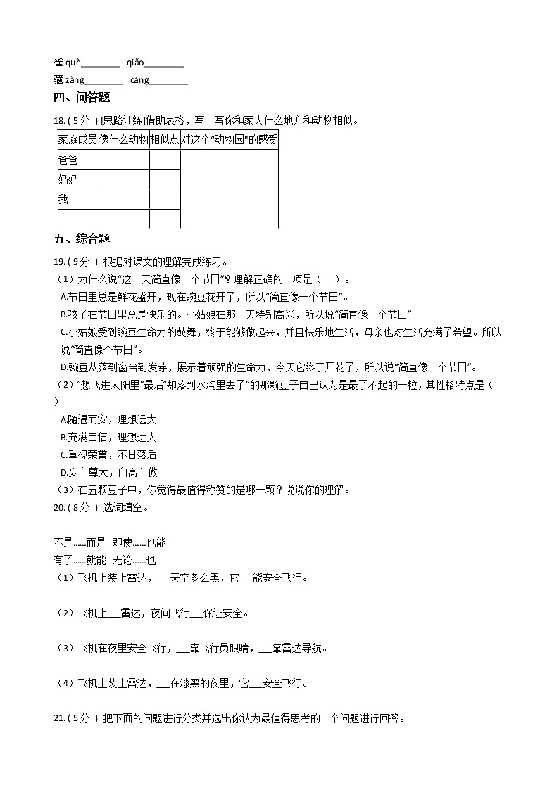 统编版（五四学制）小学语文四年级上册第二单元单元测试卷（含答案）03