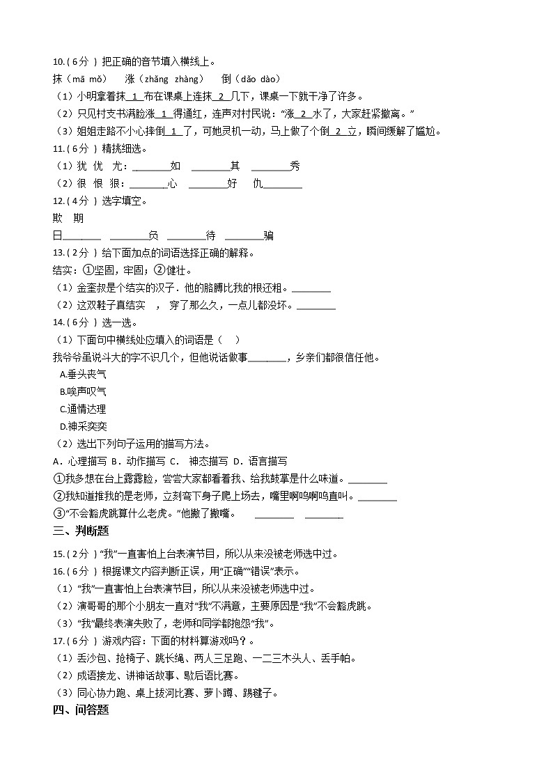 统编版（五四学制）小学语文四年级上册第六单元单元测试卷（含答案）02