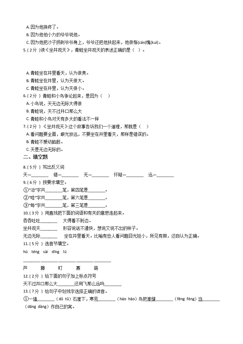 统编版（五四学制）小学语文二年级上册课文4单元测试卷（含答案）第2页