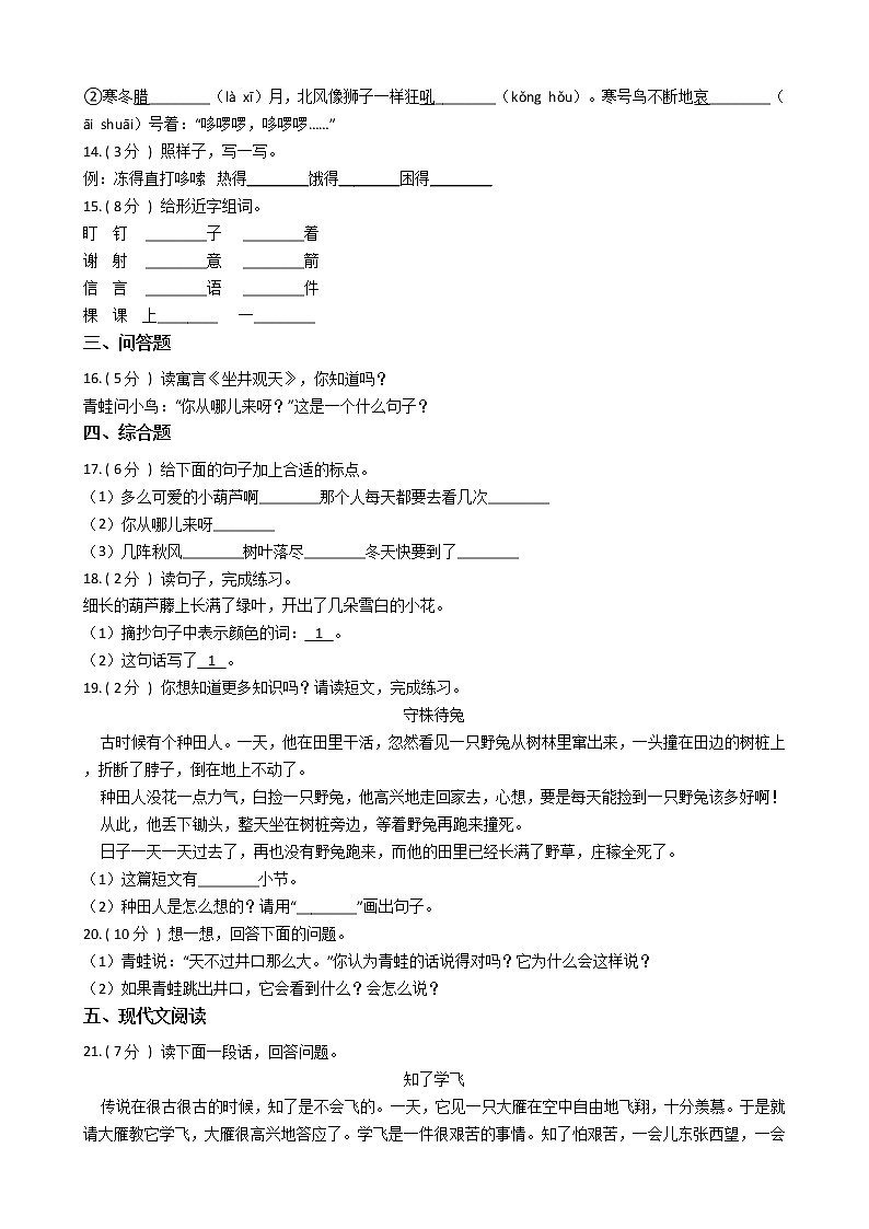 统编版（五四学制）小学语文二年级上册课文4单元测试卷（含答案）第3页