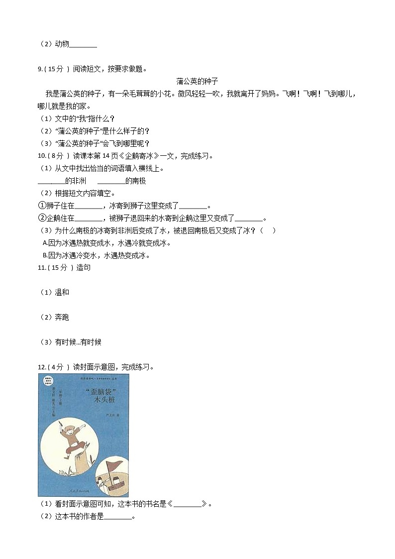 统编版（五四学制）小学语文二年级上册课文1单元测试卷（含答案）02