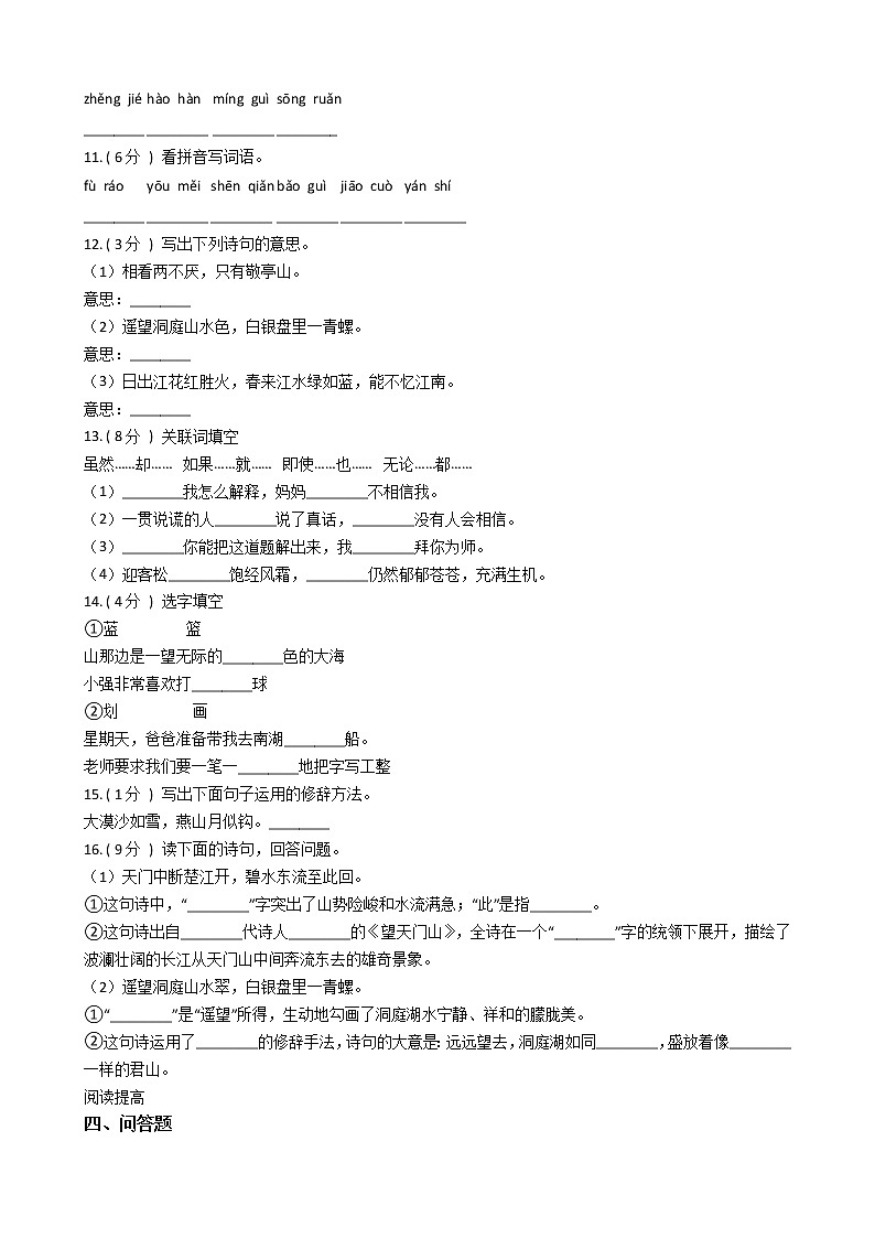 统编版（五四学制）小学语文三年级上册第六单元单元测试卷（含答案）02